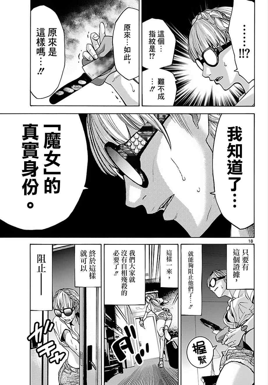 《弥留之国的爱丽丝》漫画最新章节第24话免费下拉式在线观看章节第【31】张图片