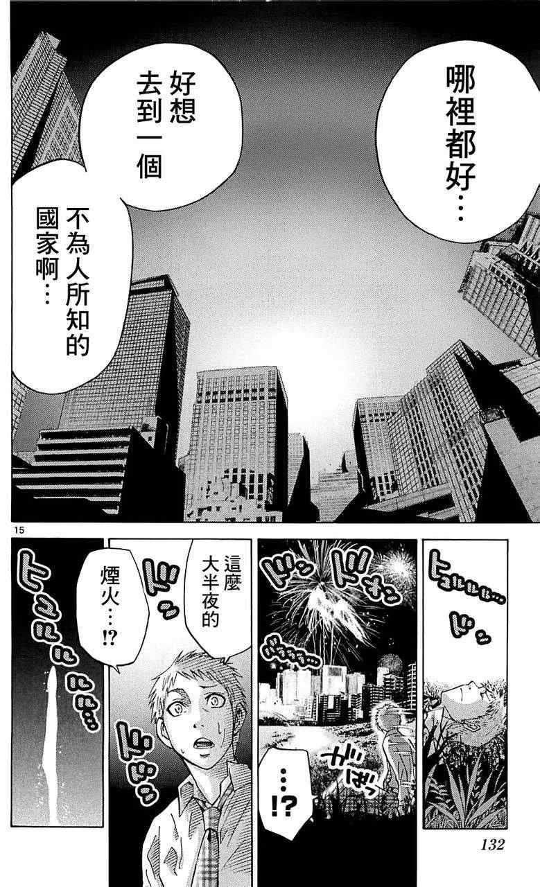 《弥留之国的爱丽丝》漫画最新章节特别篇1免费下拉式在线观看章节第【15】张图片