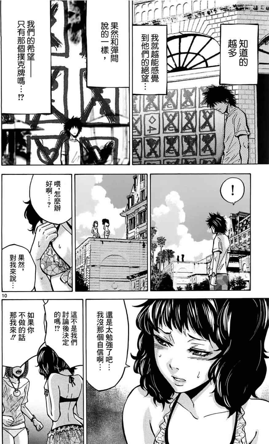 《弥留之国的爱丽丝》漫画最新章节第18话免费下拉式在线观看章节第【10】张图片