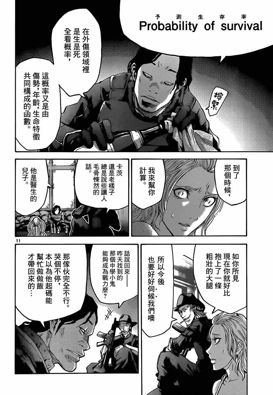 《弥留之国的爱丽丝》漫画最新章节特别篇5黑桃K1免费下拉式在线观看章节第【10】张图片