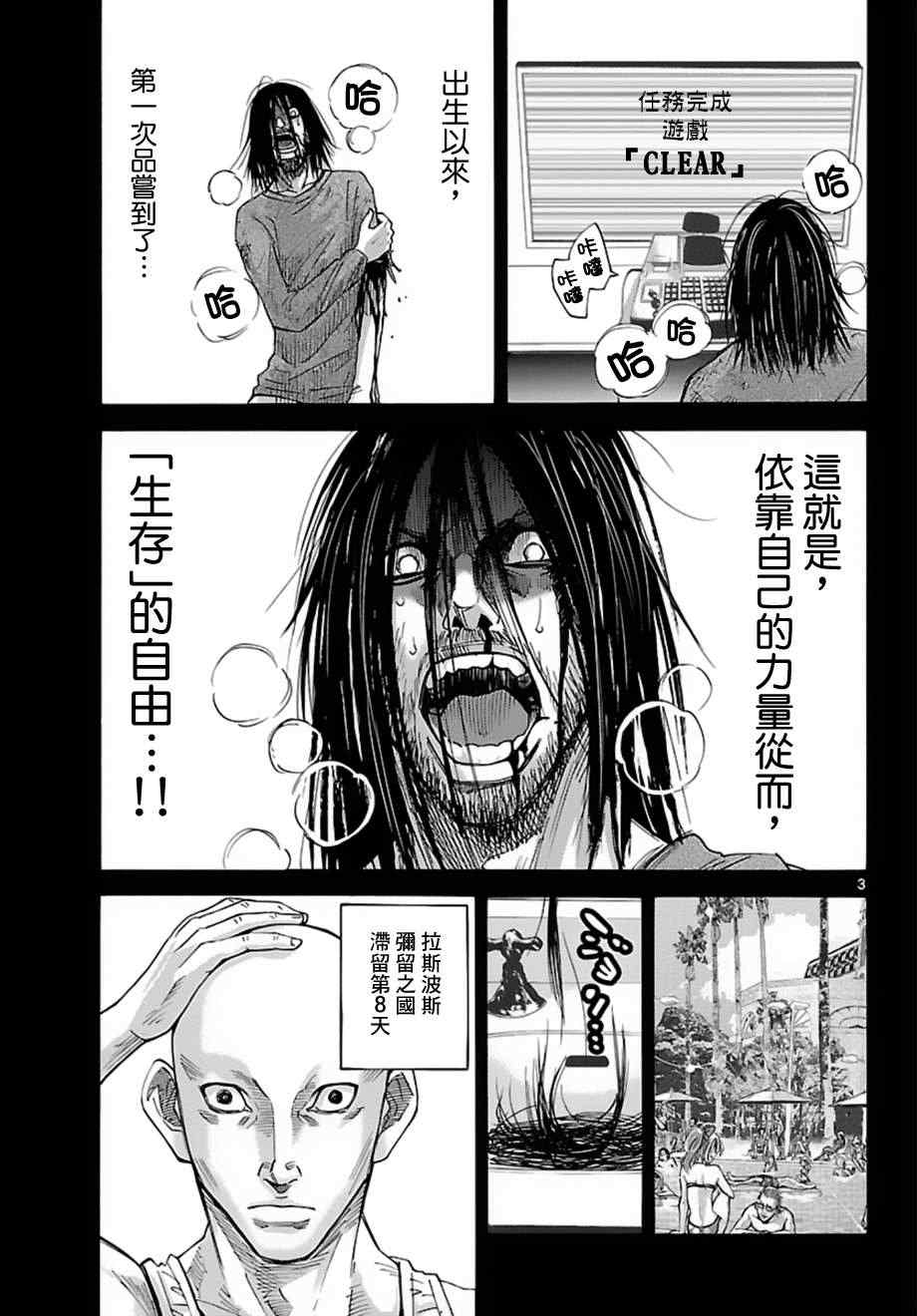 《弥留之国的爱丽丝》漫画最新章节第24话免费下拉式在线观看章节第【3】张图片