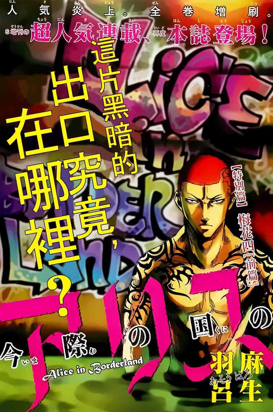 《弥留之国的爱丽丝》漫画最新章节特别篇4免费下拉式在线观看章节第【1】张图片