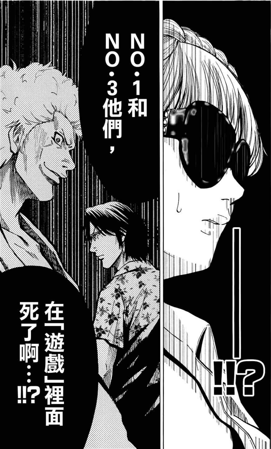 《弥留之国的爱丽丝》漫画最新章节第18话免费下拉式在线观看章节第【29】张图片