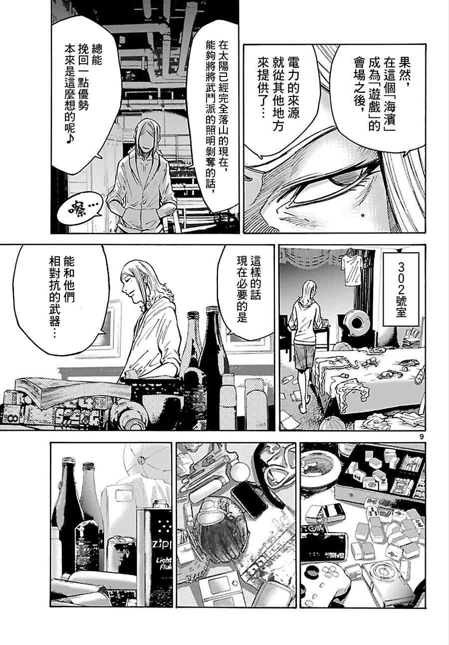 《弥留之国的爱丽丝》漫画最新章节第23话免费下拉式在线观看章节第【9】张图片