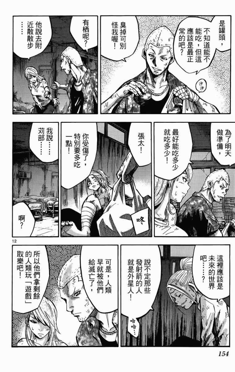 《弥留之国的爱丽丝》漫画最新章节第1卷免费下拉式在线观看章节第【148】张图片