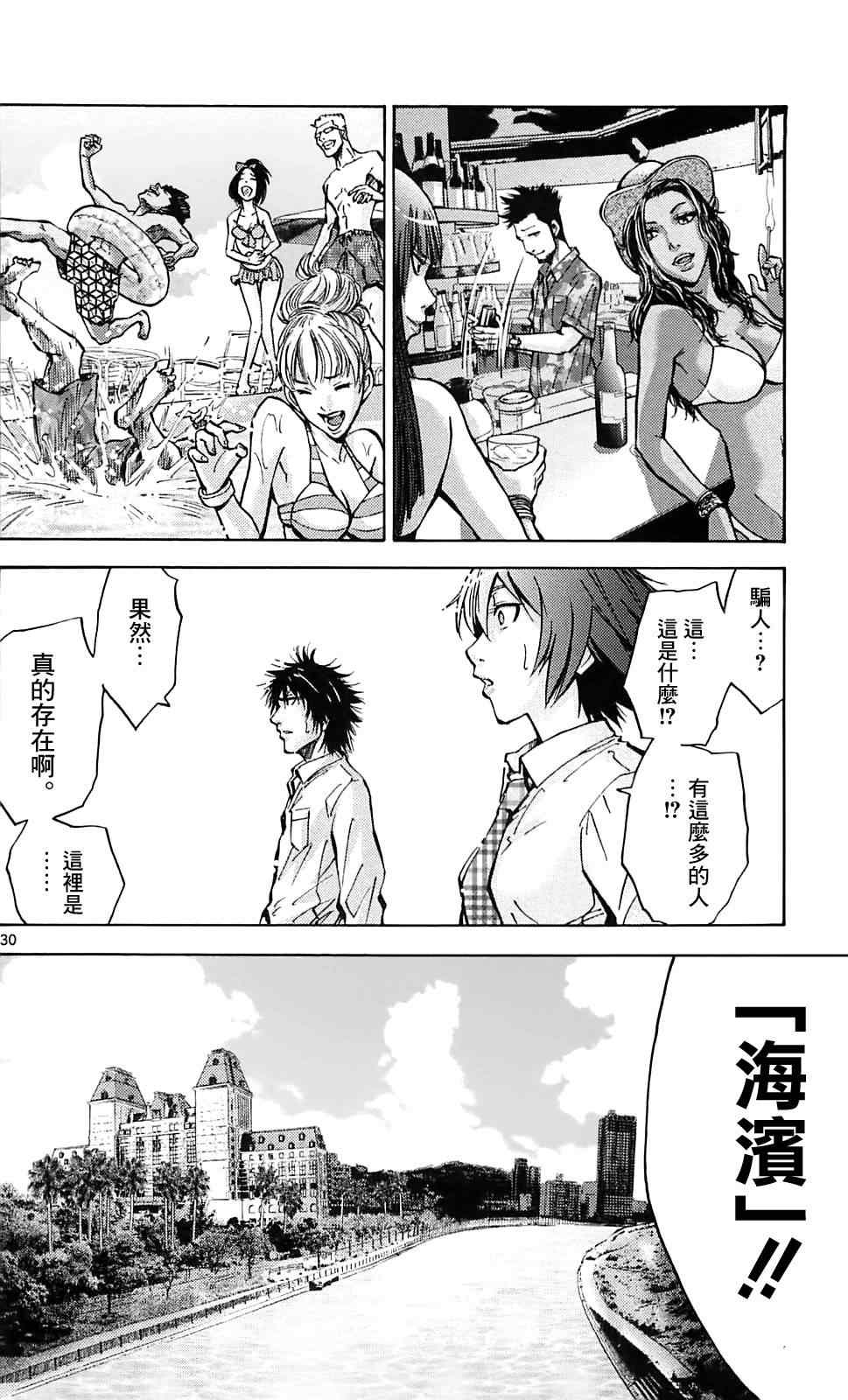 《弥留之国的爱丽丝》漫画最新章节第15话免费下拉式在线观看章节第【29】张图片