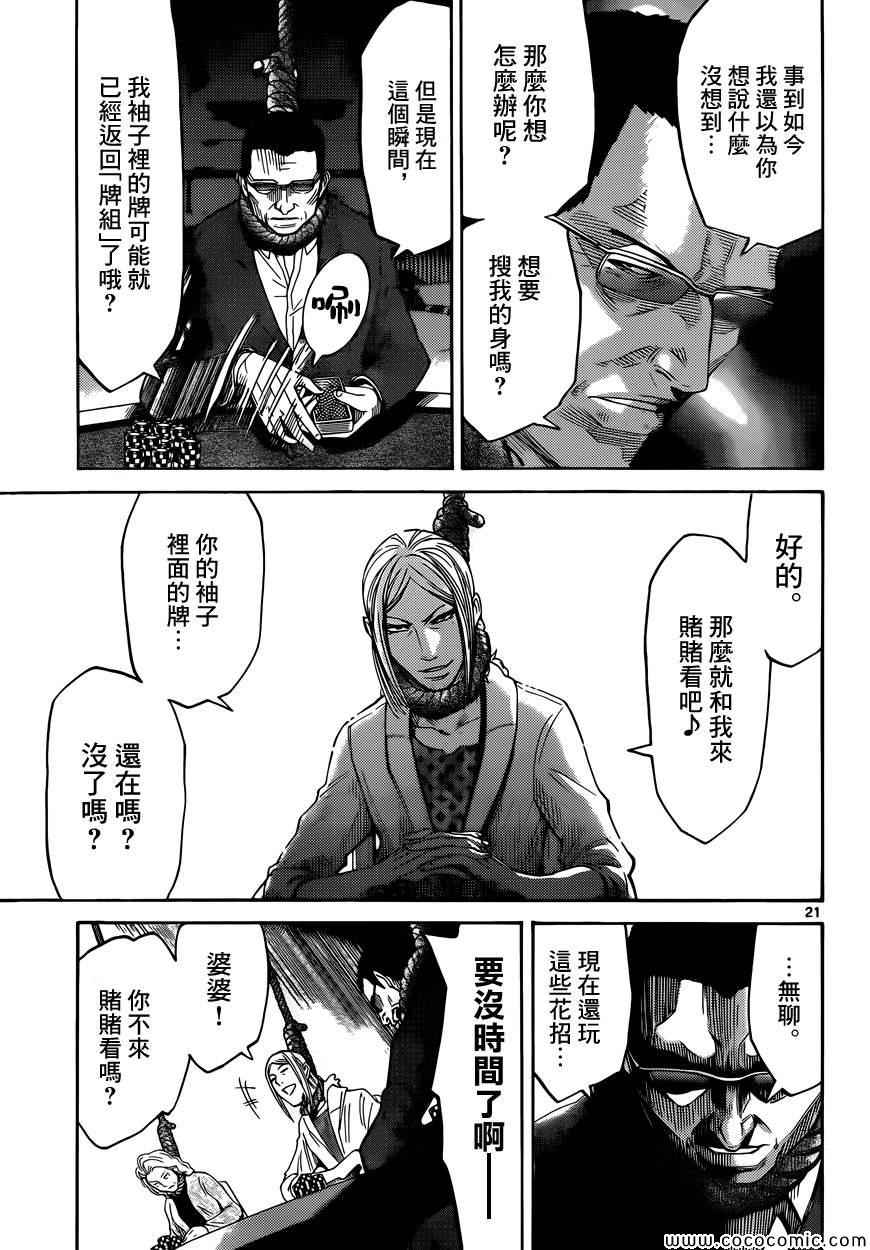 《弥留之国的爱丽丝》漫画最新章节特别篇7免费下拉式在线观看章节第【22】张图片