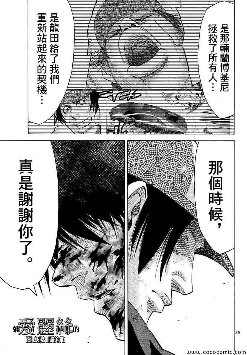 《弥留之国的爱丽丝》漫画最新章节第39话免费下拉式在线观看章节第【24】张图片