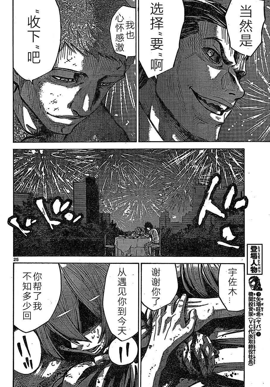 《弥留之国的爱丽丝》漫画最新章节第63话免费下拉式在线观看章节第【25】张图片