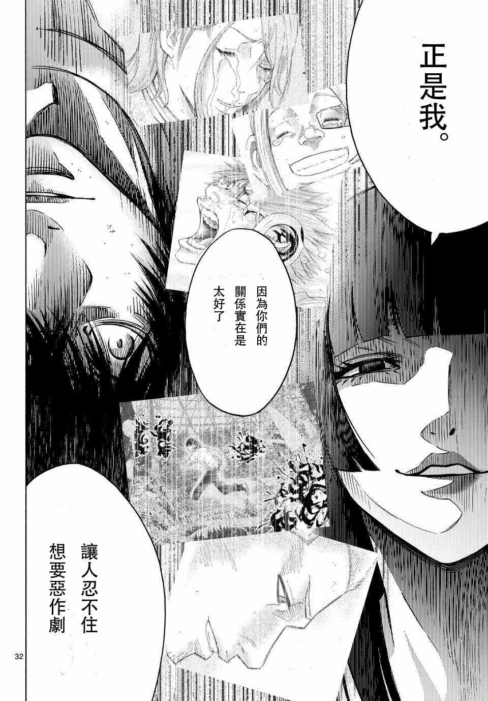 《弥留之国的爱丽丝》漫画最新章节第59话免费下拉式在线观看章节第【32】张图片