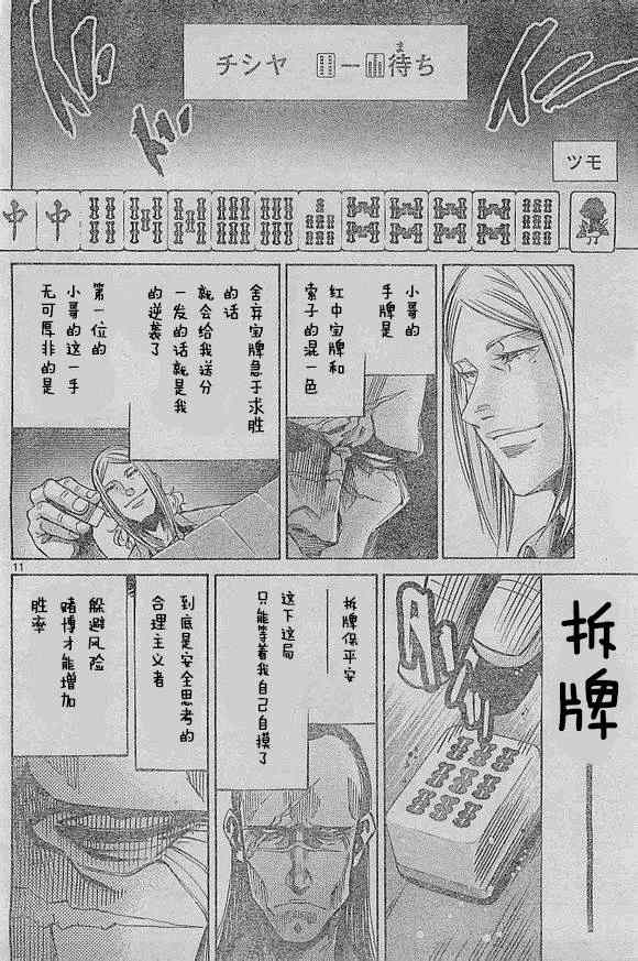 《弥留之国的爱丽丝》漫画最新章节方片K01免费下拉式在线观看章节第【8】张图片