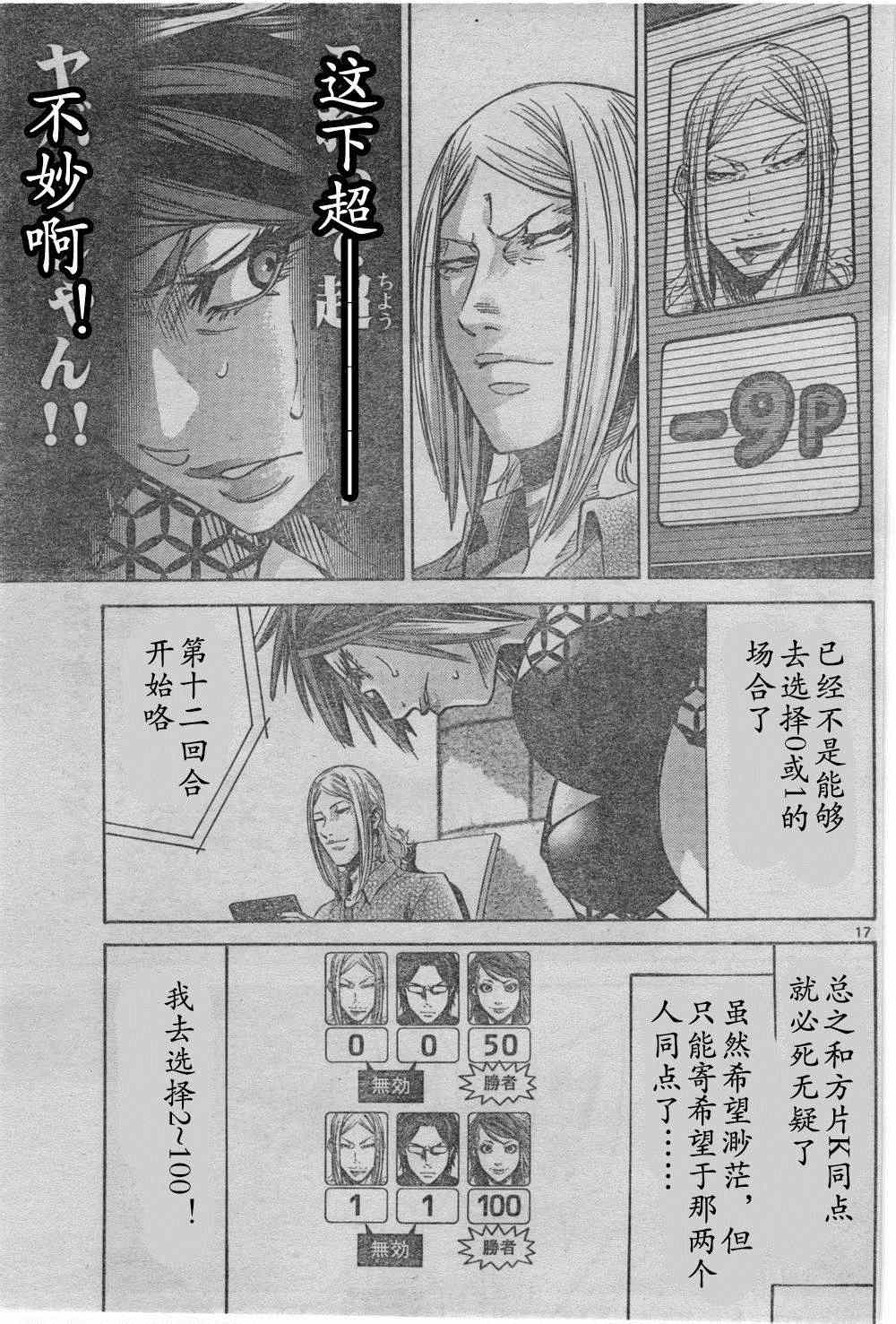 《弥留之国的爱丽丝》漫画最新章节方片K03免费下拉式在线观看章节第【16】张图片