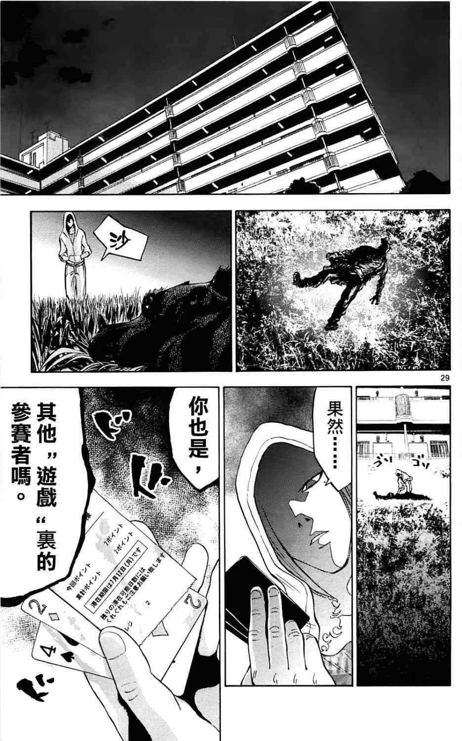 《弥留之国的爱丽丝》漫画最新章节第9话免费下拉式在线观看章节第【28】张图片