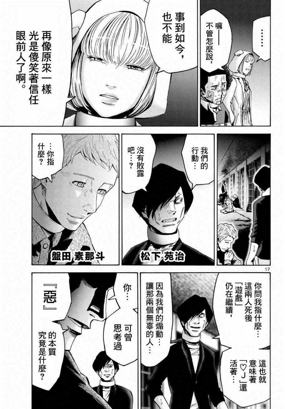 《弥留之国的爱丽丝》漫画最新章节第46话免费下拉式在线观看章节第【17】张图片