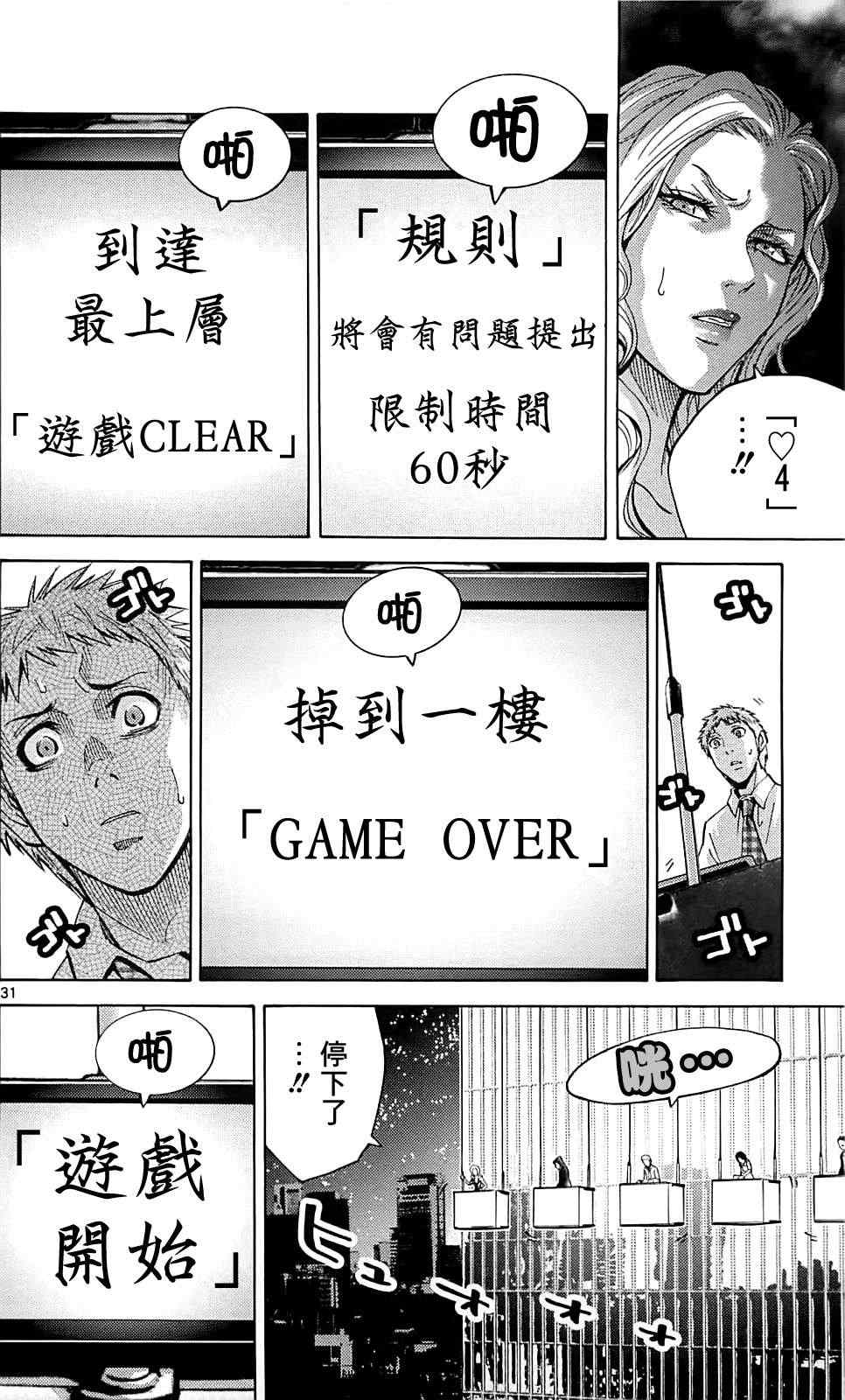 《弥留之国的爱丽丝》漫画最新章节特别篇1免费下拉式在线观看章节第【31】张图片