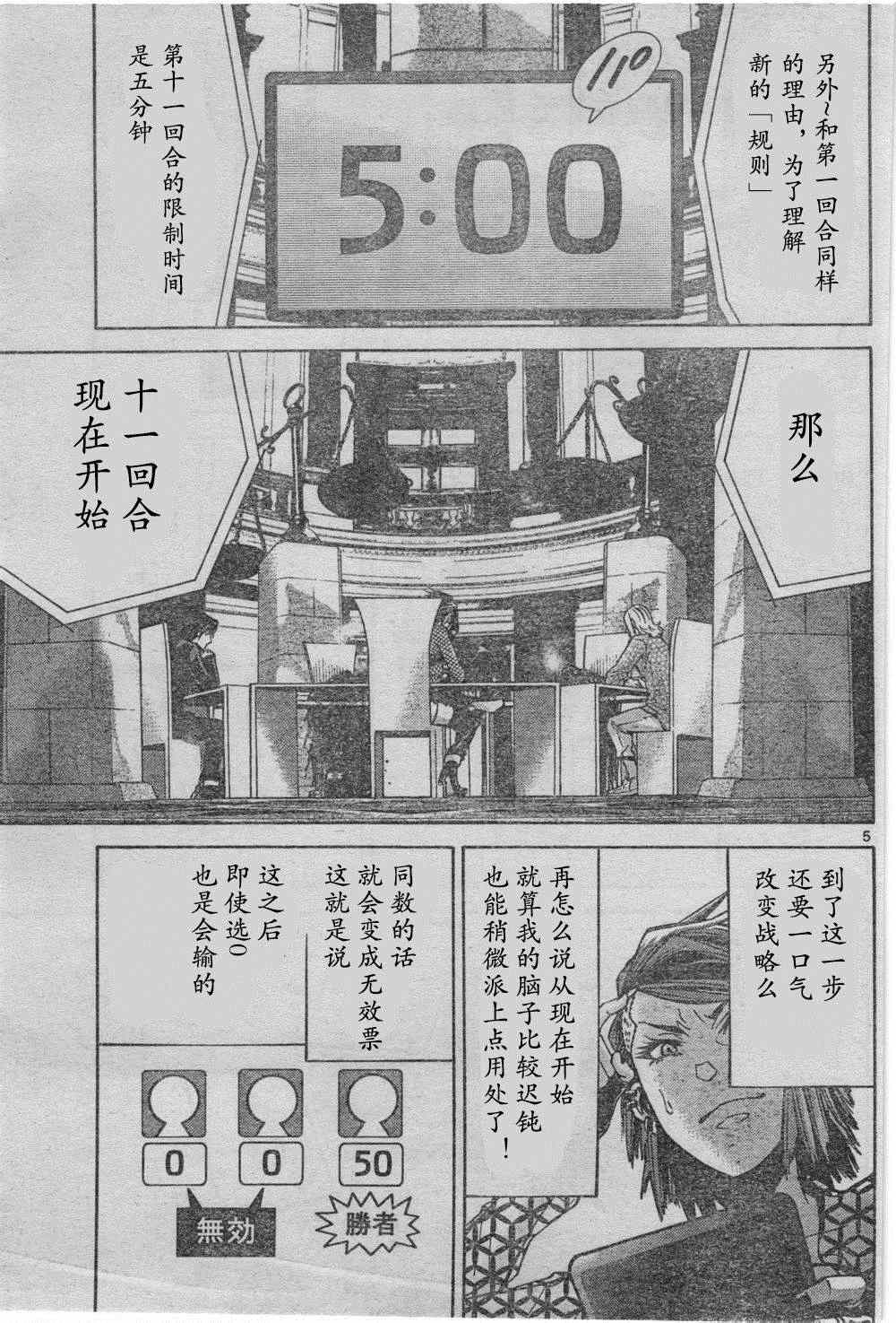 《弥留之国的爱丽丝》漫画最新章节方片K03免费下拉式在线观看章节第【4】张图片