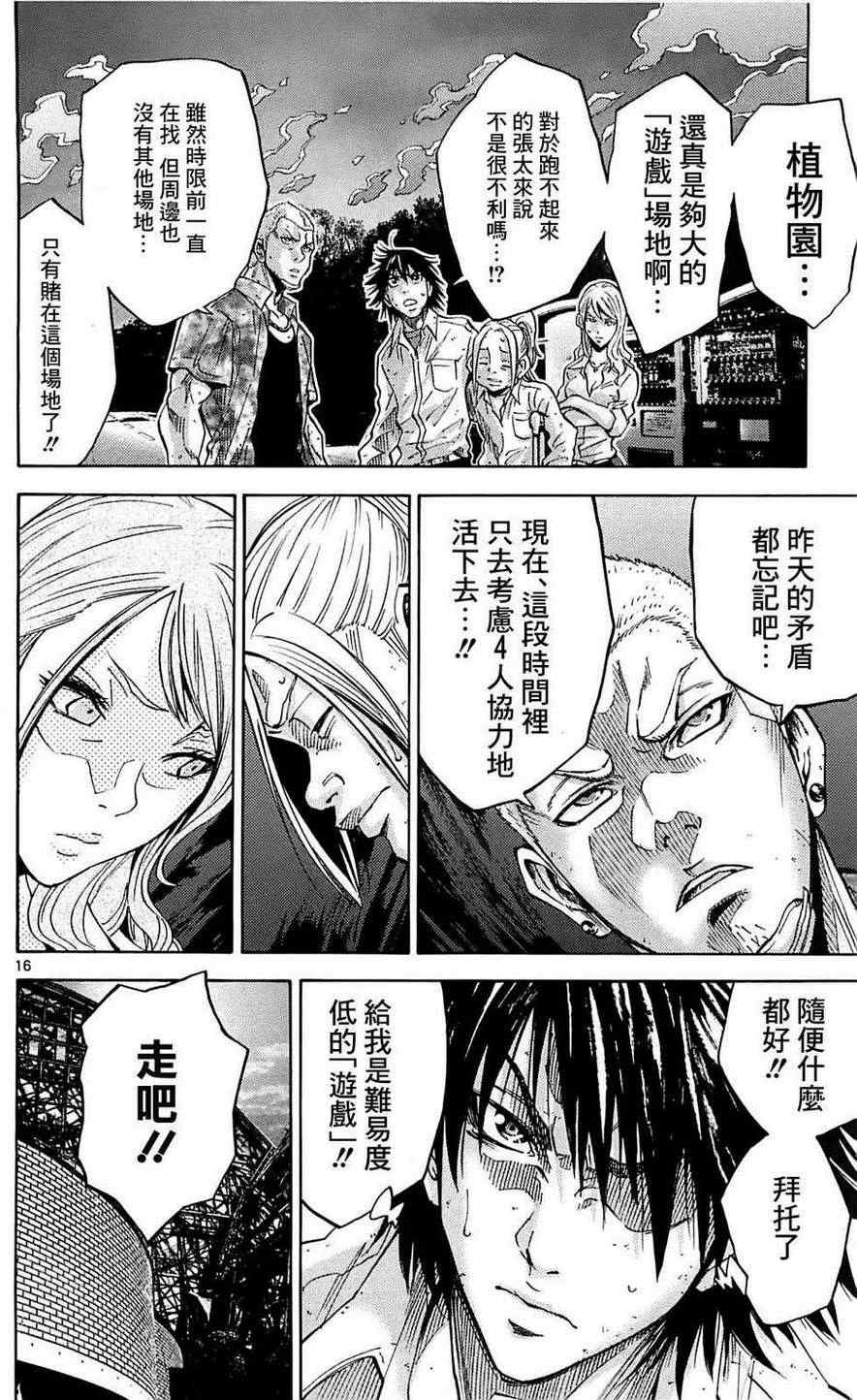 《弥留之国的爱丽丝》漫画最新章节第11话免费下拉式在线观看章节第【16】张图片