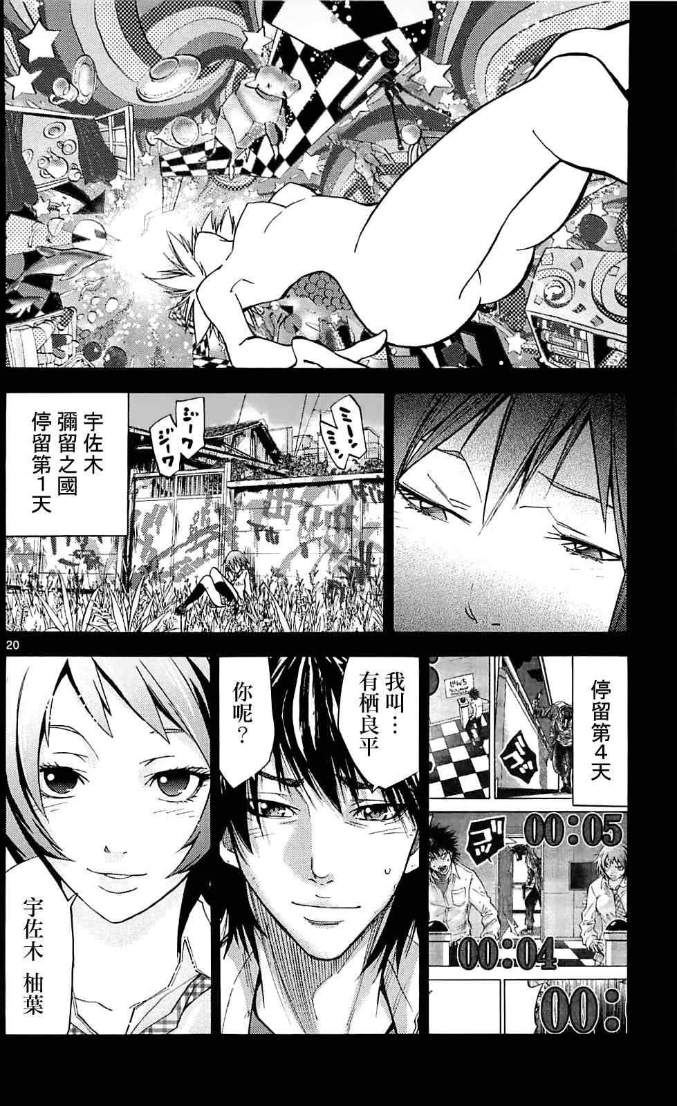 《弥留之国的爱丽丝》漫画最新章节第14话免费下拉式在线观看章节第【20】张图片