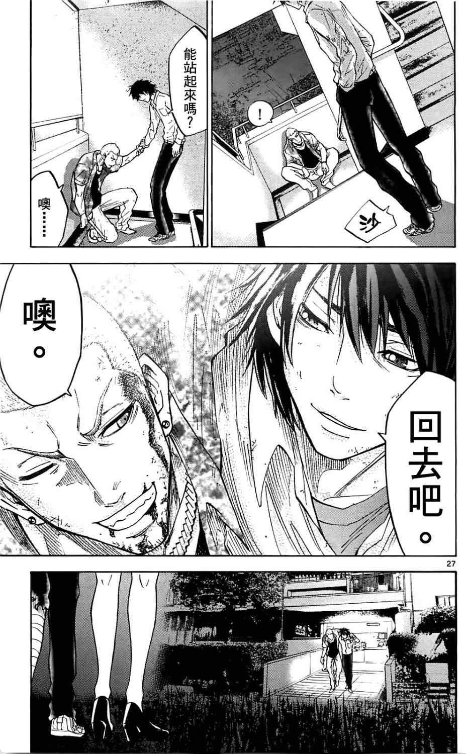 《弥留之国的爱丽丝》漫画最新章节第9话免费下拉式在线观看章节第【26】张图片