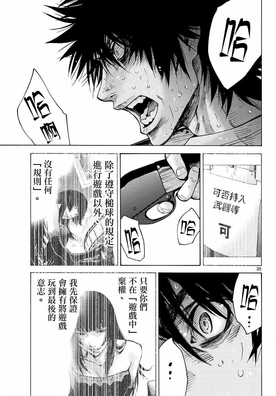 《弥留之国的爱丽丝》漫画最新章节第59话免费下拉式在线观看章节第【35】张图片