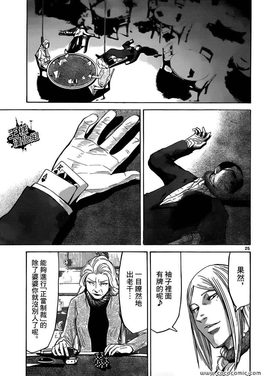 《弥留之国的爱丽丝》漫画最新章节特别篇7免费下拉式在线观看章节第【26】张图片