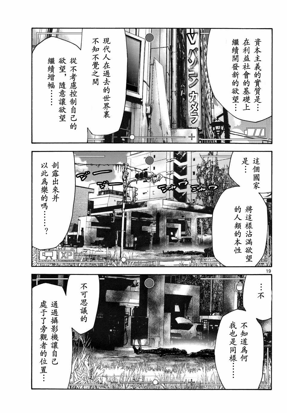 《弥留之国的爱丽丝》漫画最新章节第50话免费下拉式在线观看章节第【1】张图片