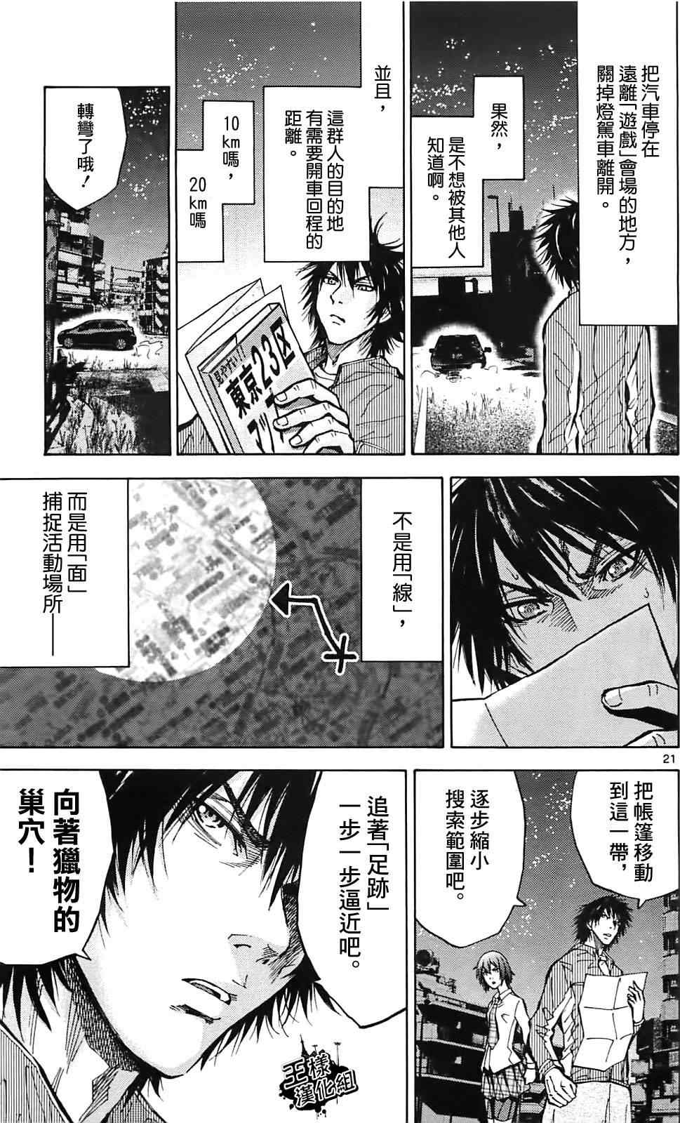 《弥留之国的爱丽丝》漫画最新章节第15话免费下拉式在线观看章节第【21】张图片