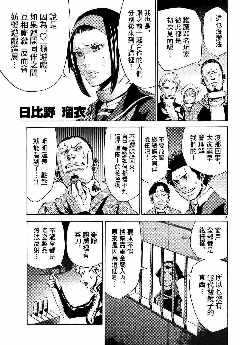 《弥留之国的爱丽丝》漫画最新章节第45话免费下拉式在线观看章节第【9】张图片