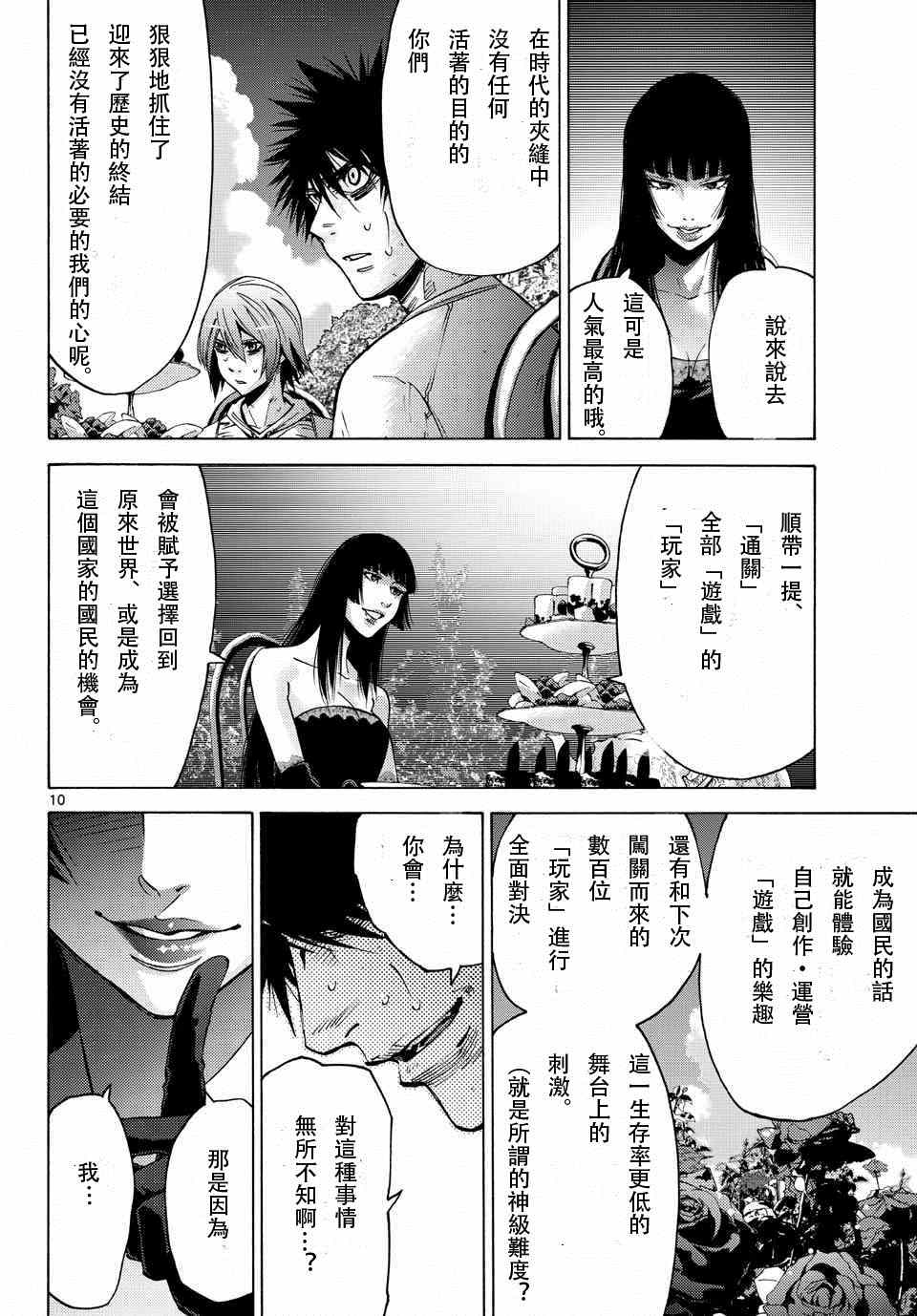 《弥留之国的爱丽丝》漫画最新章节第59话免费下拉式在线观看章节第【10】张图片