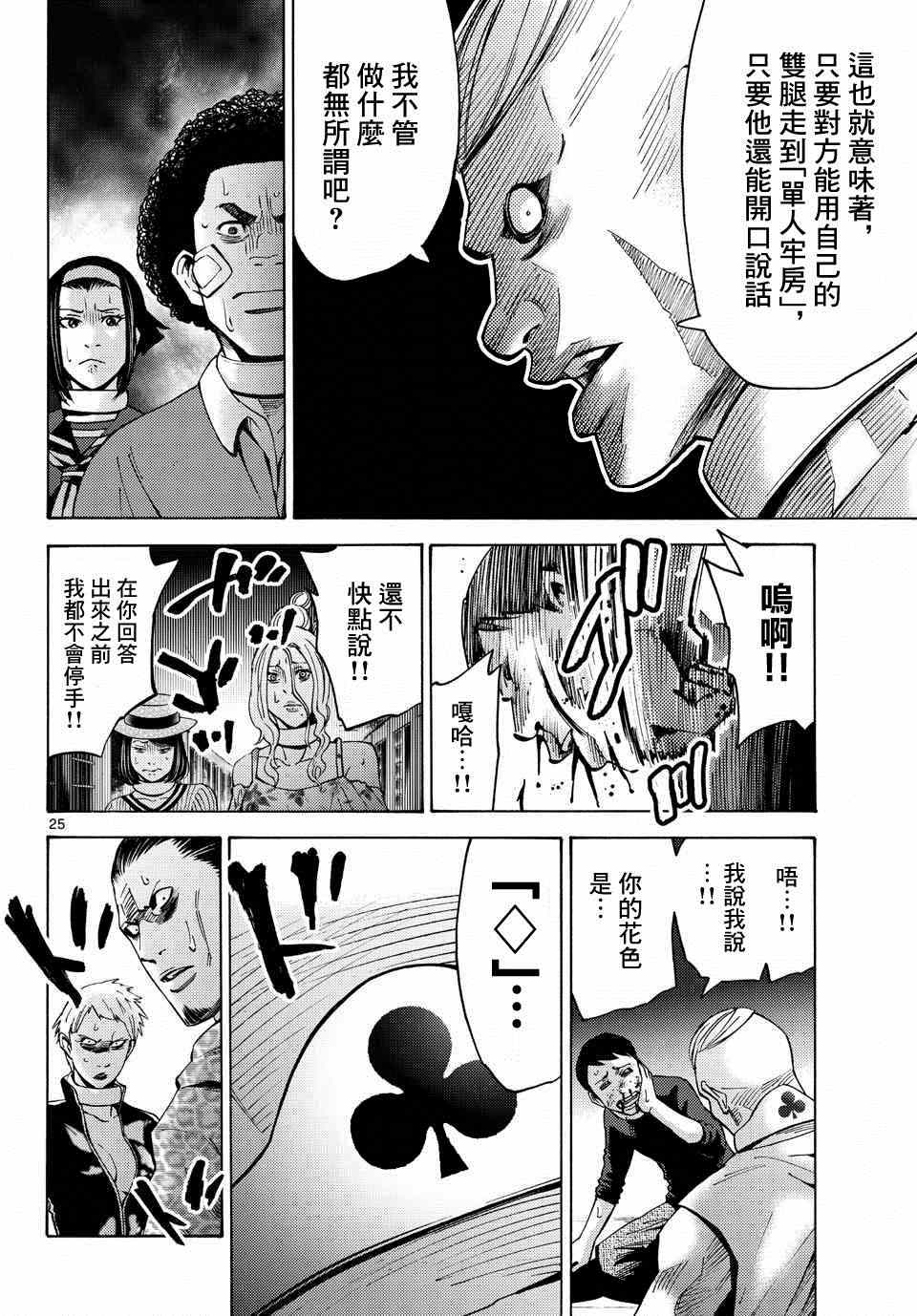 《弥留之国的爱丽丝》漫画最新章节第45话免费下拉式在线观看章节第【26】张图片