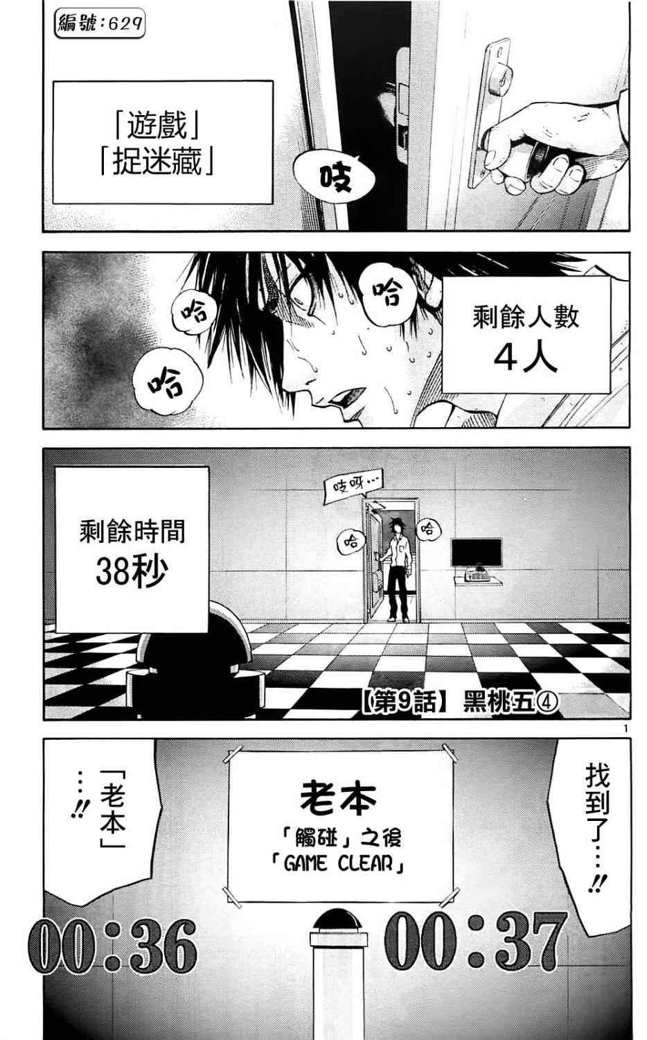 《弥留之国的爱丽丝》漫画最新章节第9话免费下拉式在线观看章节第【1】张图片