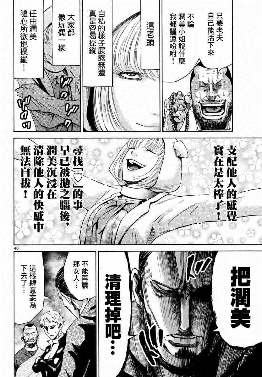 《弥留之国的爱丽丝》漫画最新章节第46话免费下拉式在线观看章节第【40】张图片