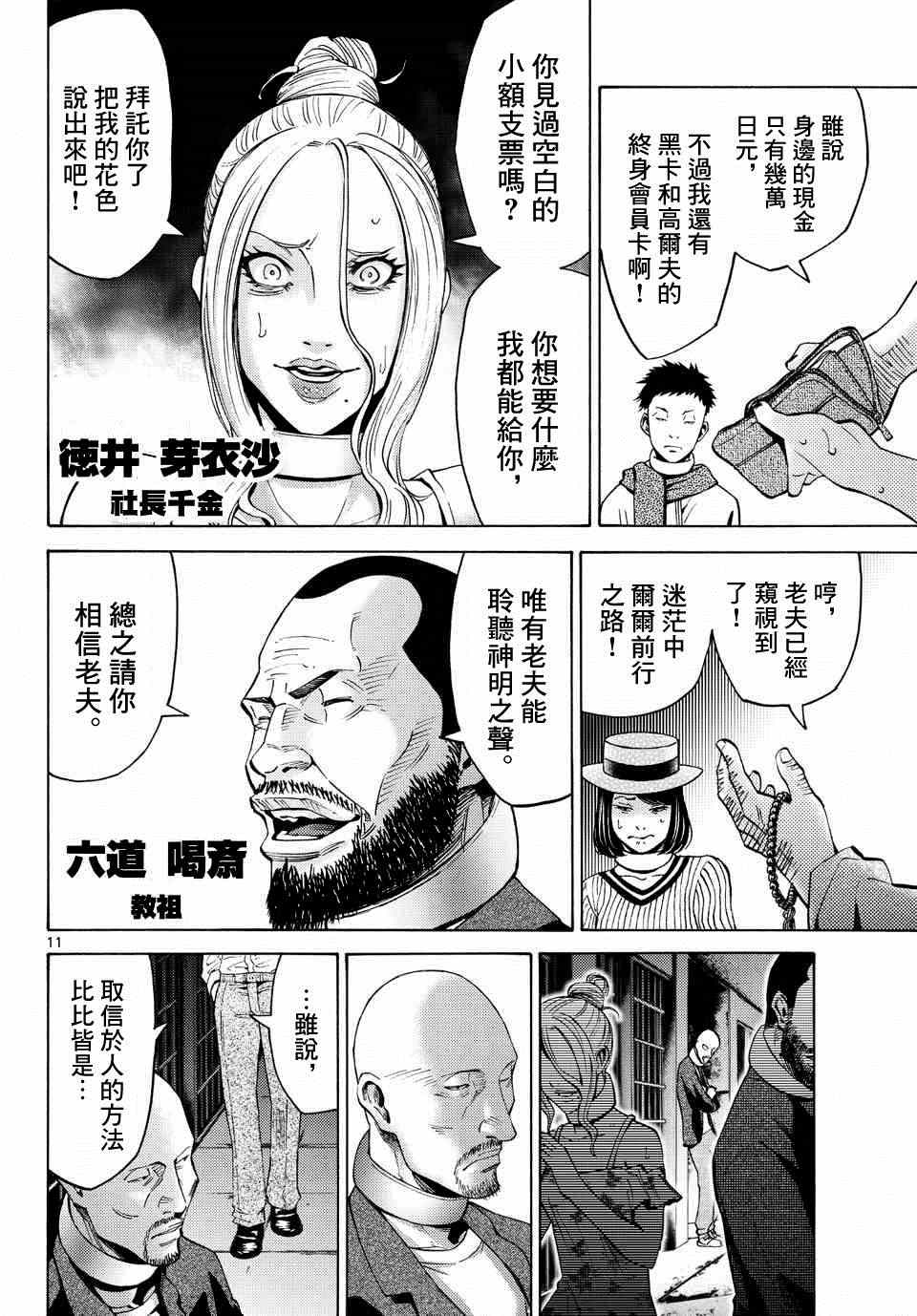 《弥留之国的爱丽丝》漫画最新章节第45话免费下拉式在线观看章节第【12】张图片