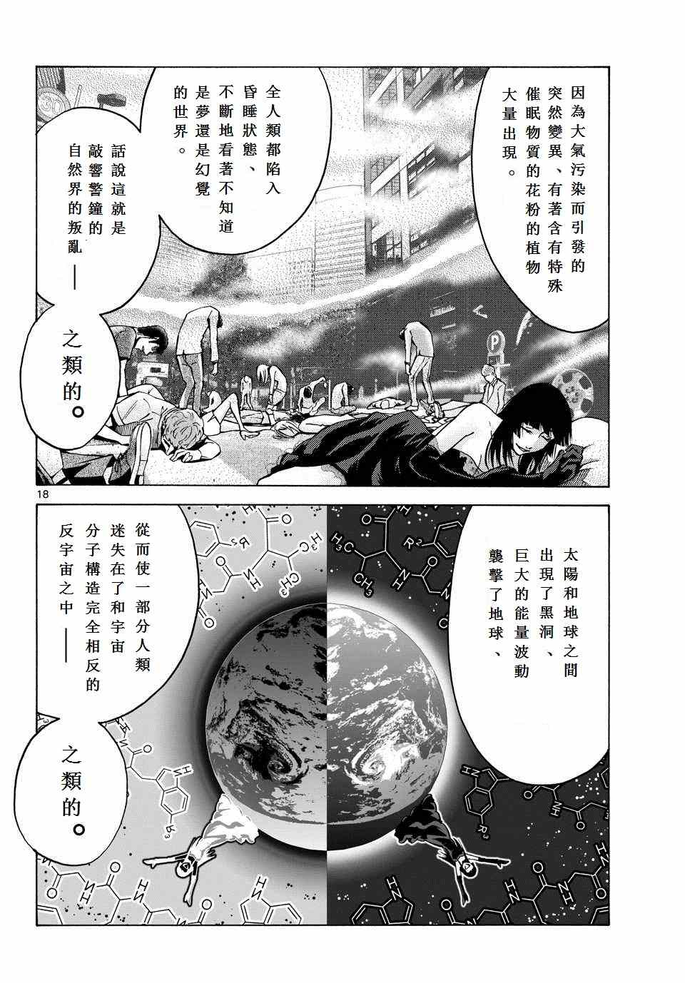 《弥留之国的爱丽丝》漫画最新章节第59话免费下拉式在线观看章节第【18】张图片