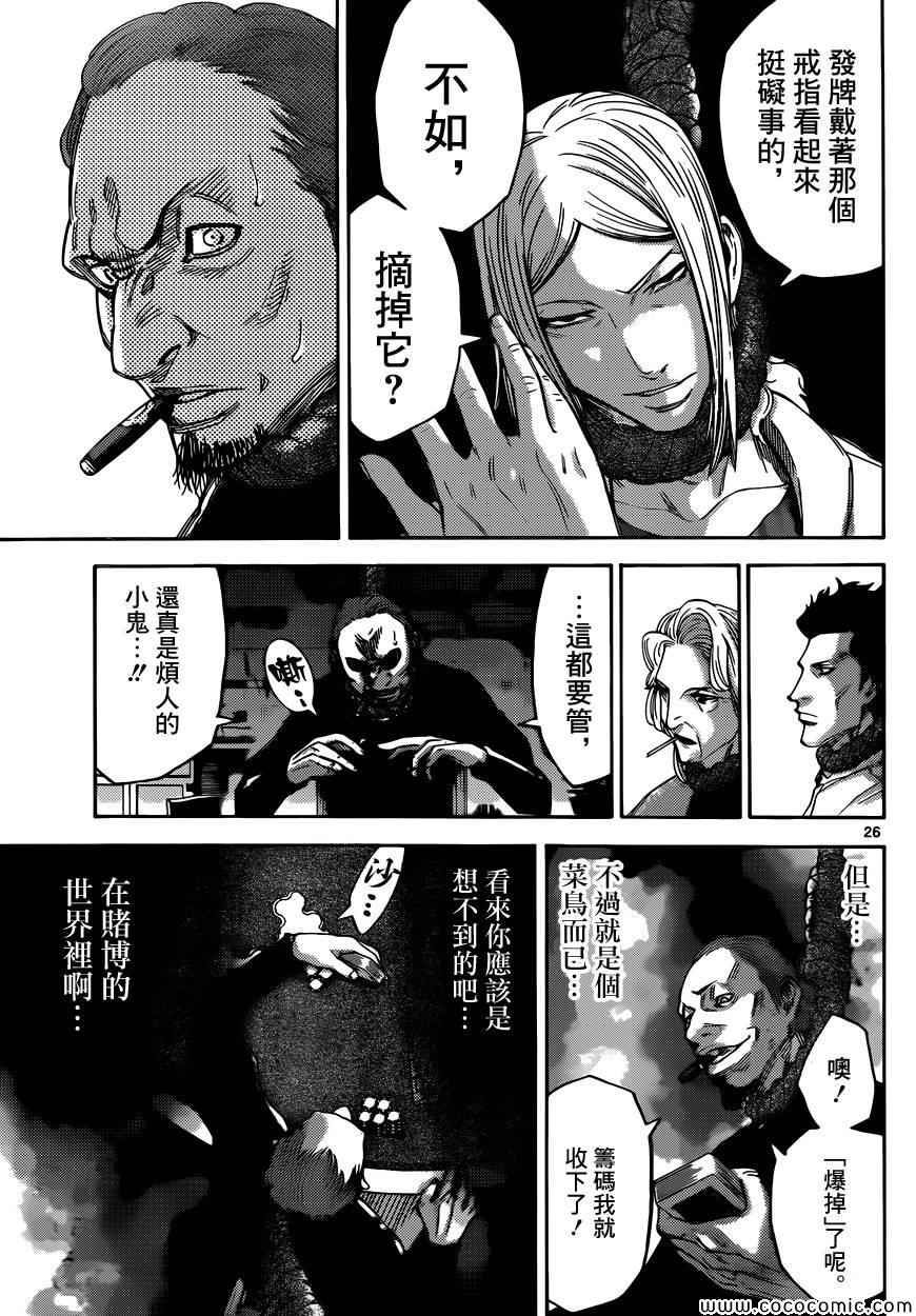 《弥留之国的爱丽丝》漫画最新章节特别篇6免费下拉式在线观看章节第【26】张图片