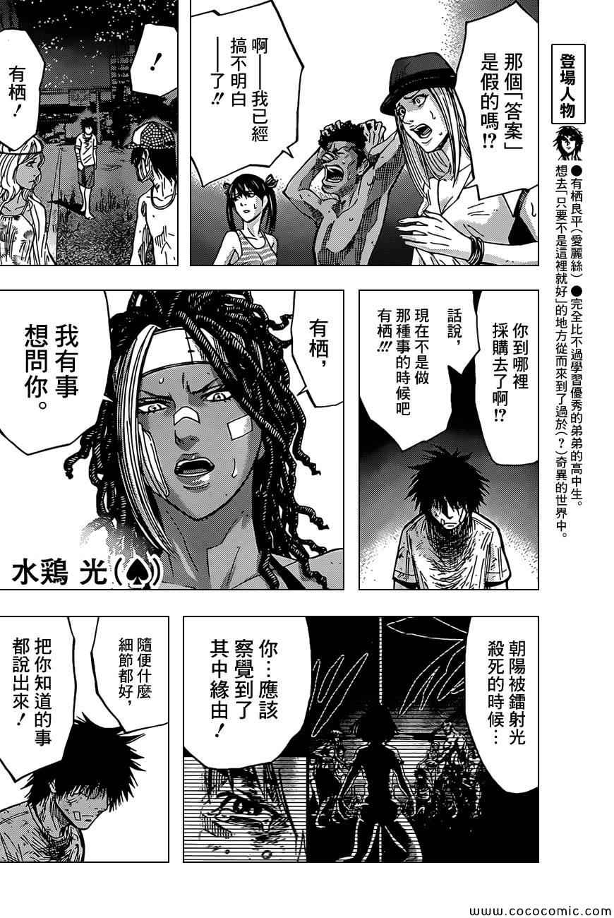 《弥留之国的爱丽丝》漫画最新章节第31话免费下拉式在线观看章节第【4】张图片