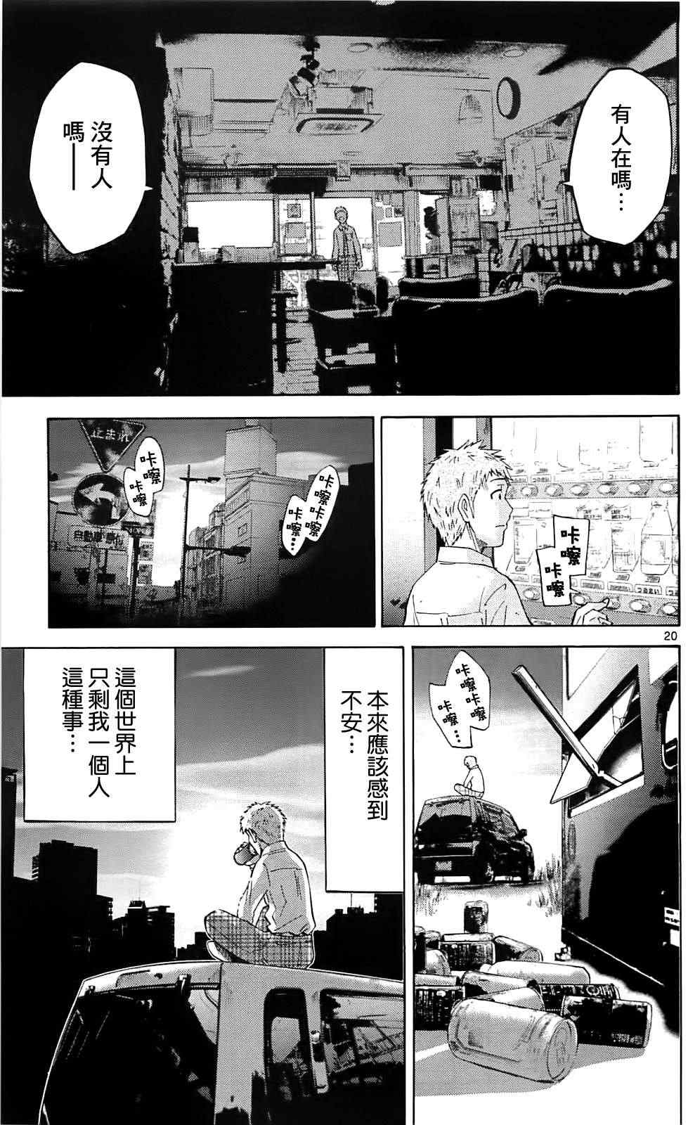 《弥留之国的爱丽丝》漫画最新章节特别篇1免费下拉式在线观看章节第【20】张图片