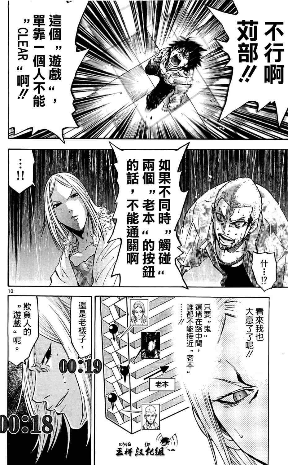 《弥留之国的爱丽丝》漫画最新章节第9话免费下拉式在线观看章节第【10】张图片