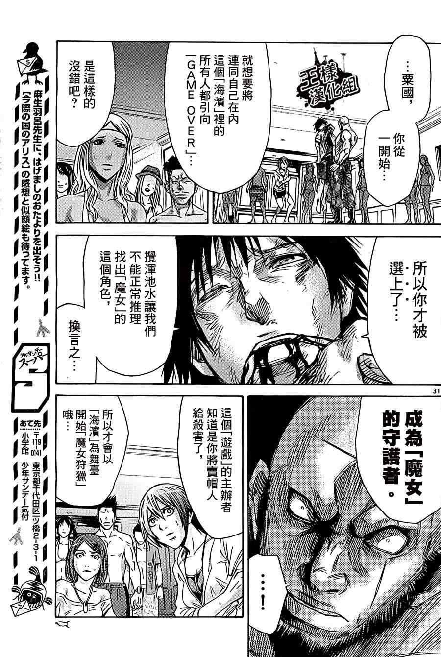 《弥留之国的爱丽丝》漫画最新章节026下集免费下拉式在线观看章节第【12】张图片