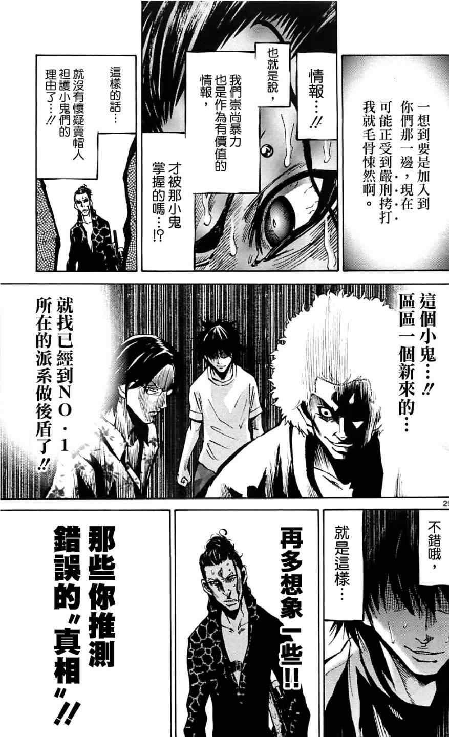 《弥留之国的爱丽丝》漫画最新章节第17话免费下拉式在线观看章节第【29】张图片