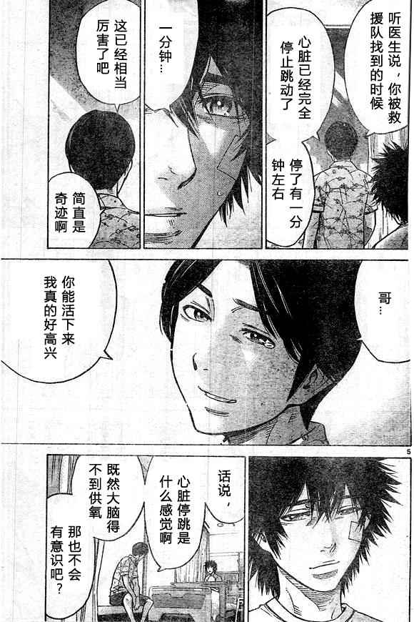 《弥留之国的爱丽丝》漫画最新章节第64话免费下拉式在线观看章节第【5】张图片