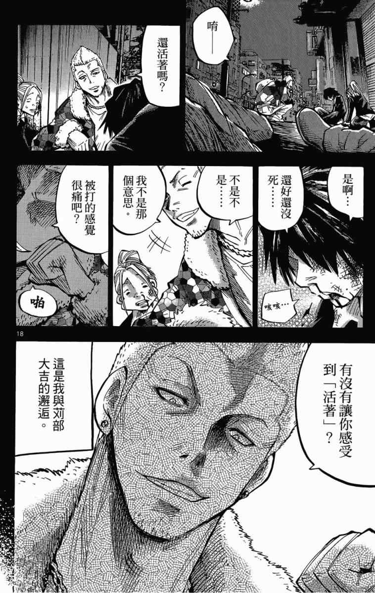 《弥留之国的爱丽丝》漫画最新章节第1卷免费下拉式在线观看章节第【20】张图片