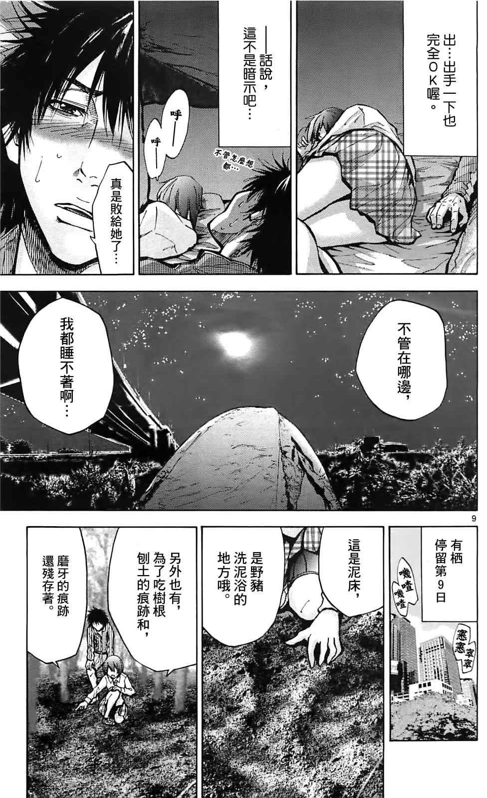 《弥留之国的爱丽丝》漫画最新章节第15话免费下拉式在线观看章节第【9】张图片