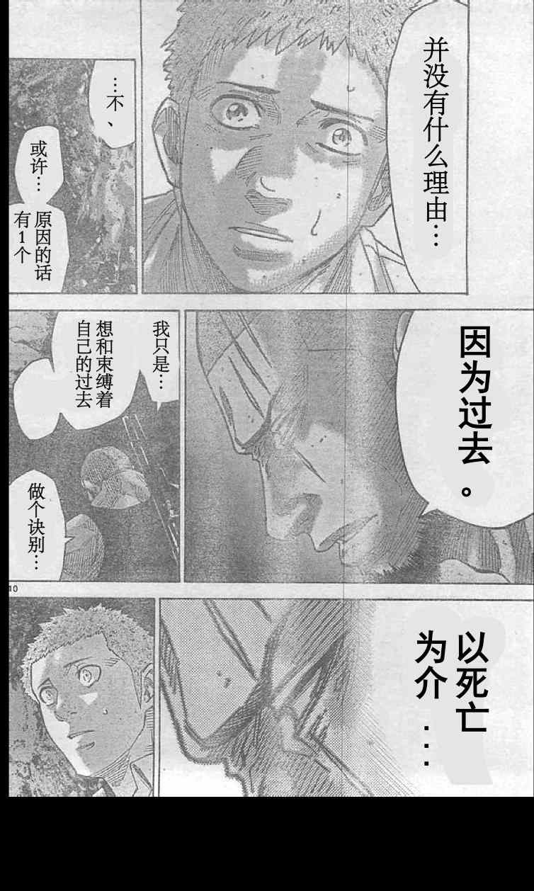 《弥留之国的爱丽丝》漫画最新章节黑桃K3免费下拉式在线观看章节第【10】张图片