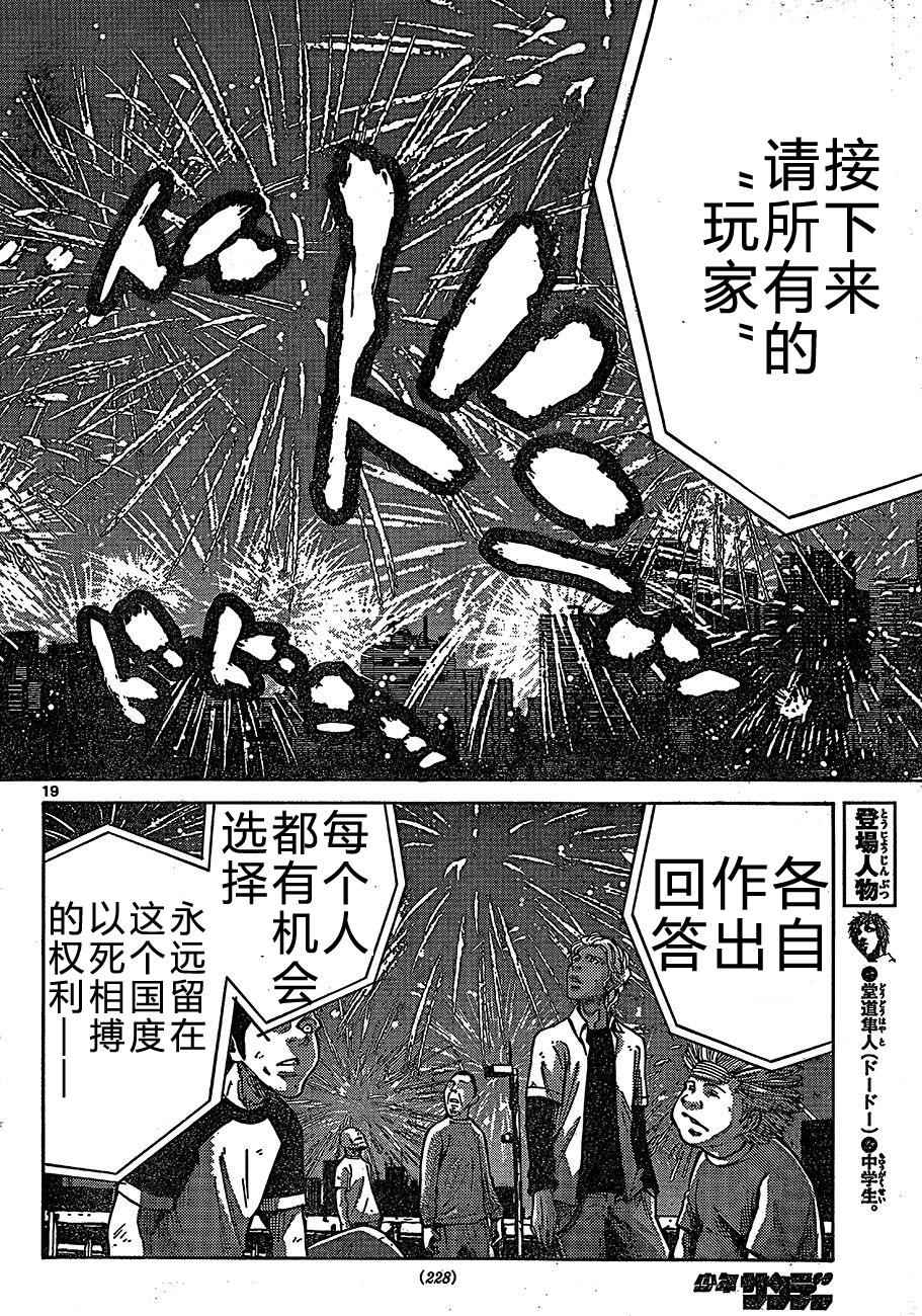 《弥留之国的爱丽丝》漫画最新章节第63话免费下拉式在线观看章节第【19】张图片