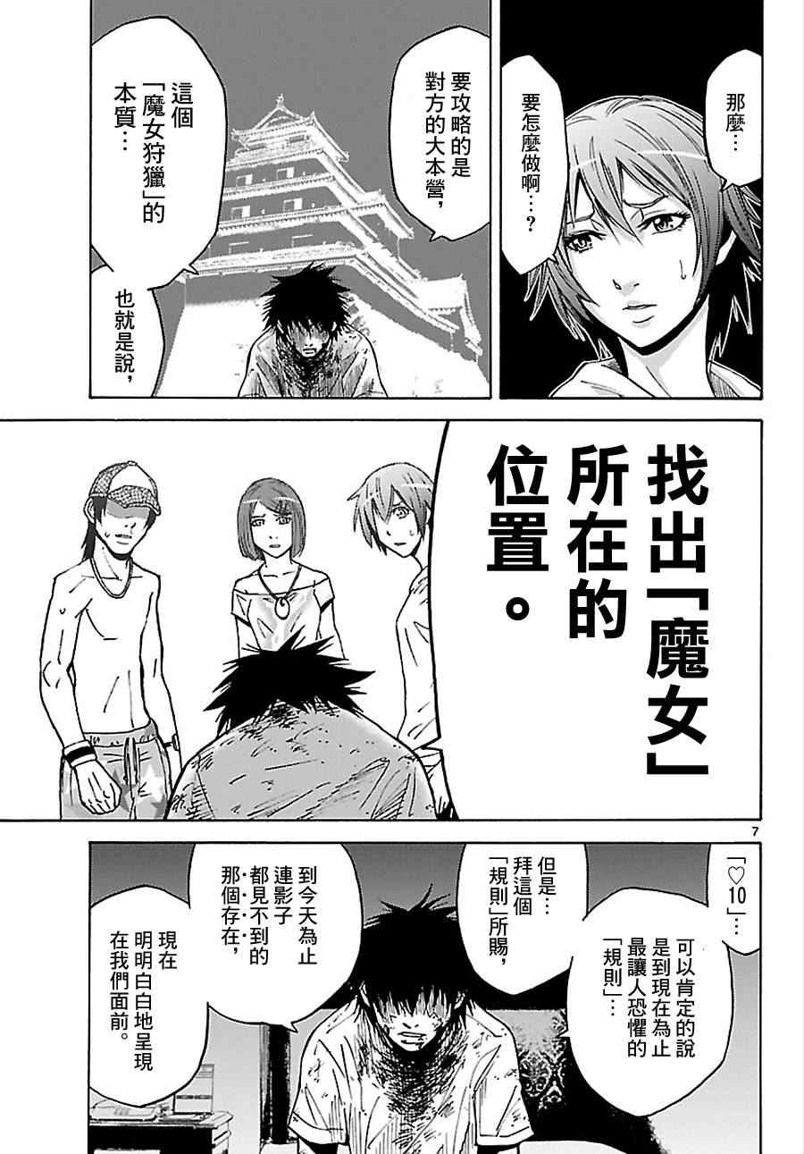 《弥留之国的爱丽丝》漫画最新章节第23话免费下拉式在线观看章节第【21】张图片