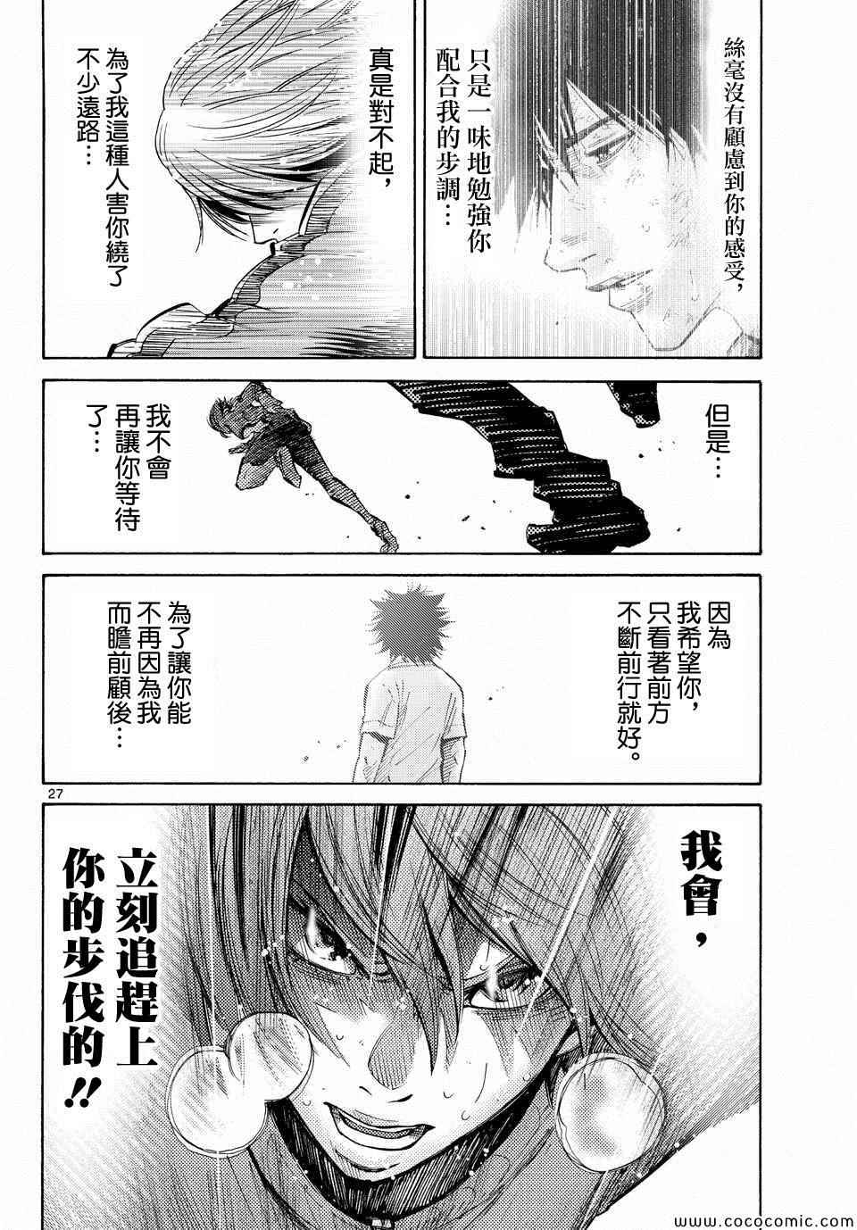 《弥留之国的爱丽丝》漫画最新章节第37话免费下拉式在线观看章节第【25】张图片