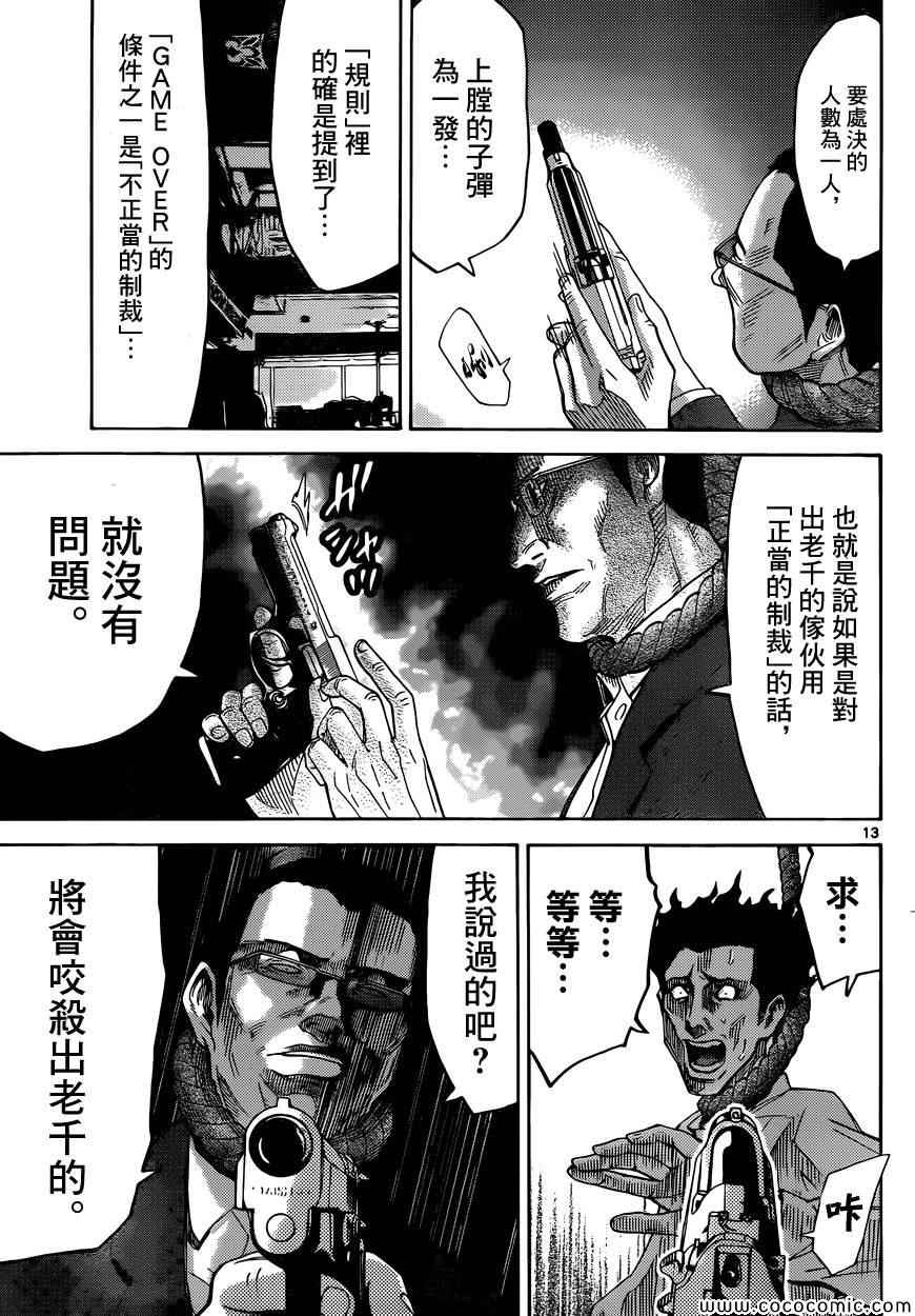 《弥留之国的爱丽丝》漫画最新章节特别篇7免费下拉式在线观看章节第【14】张图片