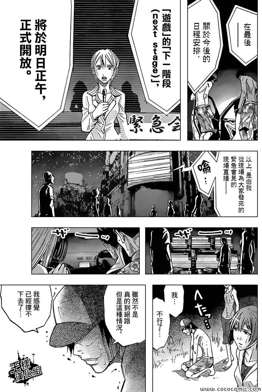 《弥留之国的爱丽丝》漫画最新章节第31话免费下拉式在线观看章节第【29】张图片