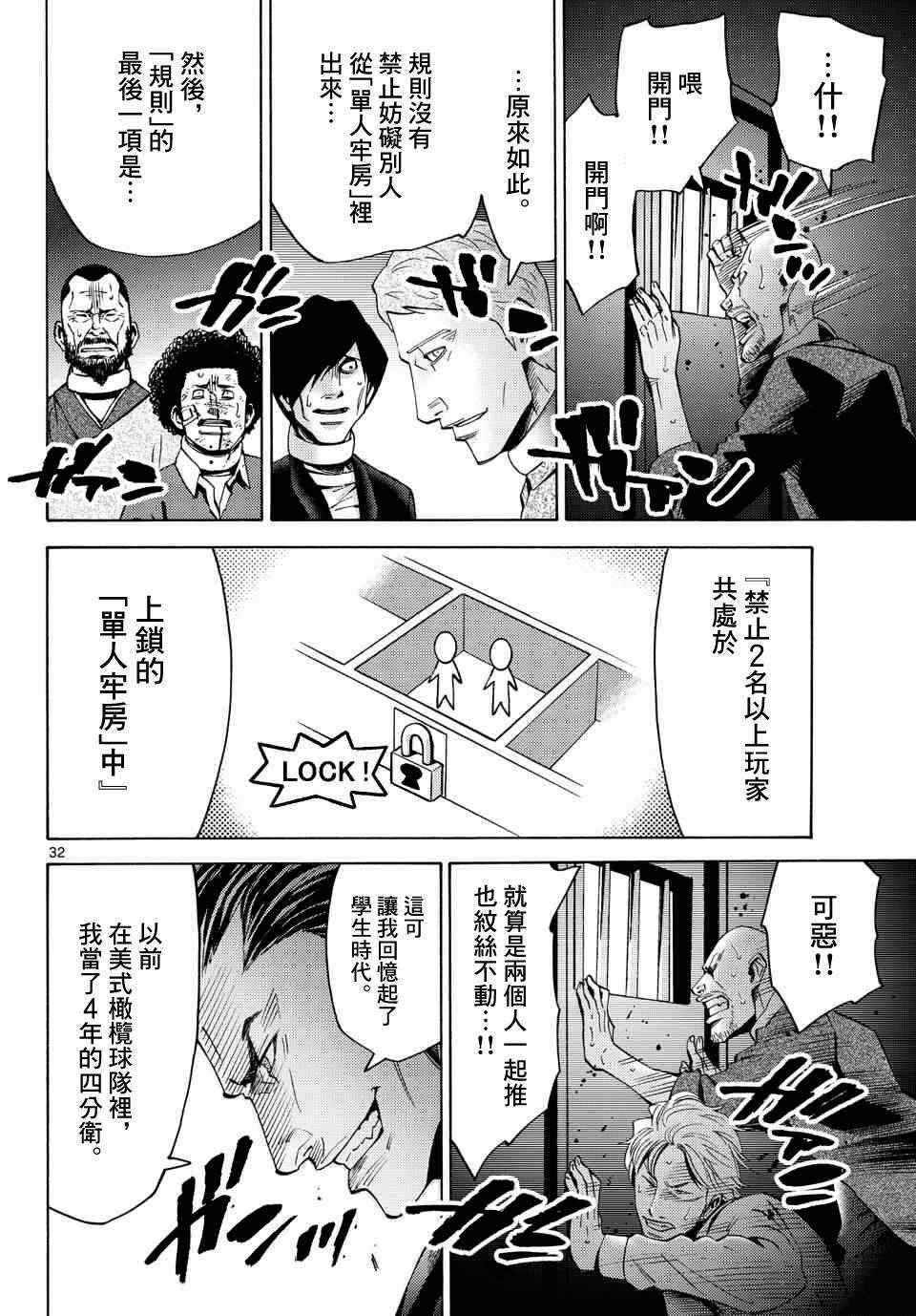 《弥留之国的爱丽丝》漫画最新章节第47话免费下拉式在线观看章节第【32】张图片